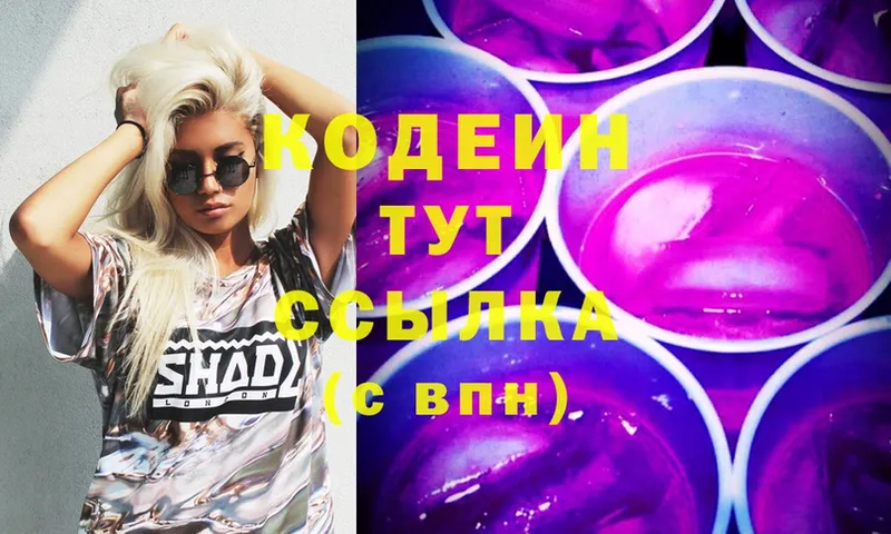 Codein Purple Drank  Барыш 